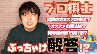 【vol.3_後編】プロ棋士がご質問・ご要望にお答えします