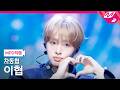 [MPD직캠] 차동협 이협 직캠 4K '두근대' (ChaDongHyeop LEE HYEOP FanCam) | @MCOUNTDOWN_2026.5.14