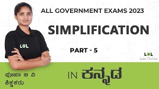 Simplification 05| Basic to Advanced for All competitive exams (Banking) | Pooja B V | LOL