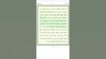 سورة البقرة   Al Baqara 270-272