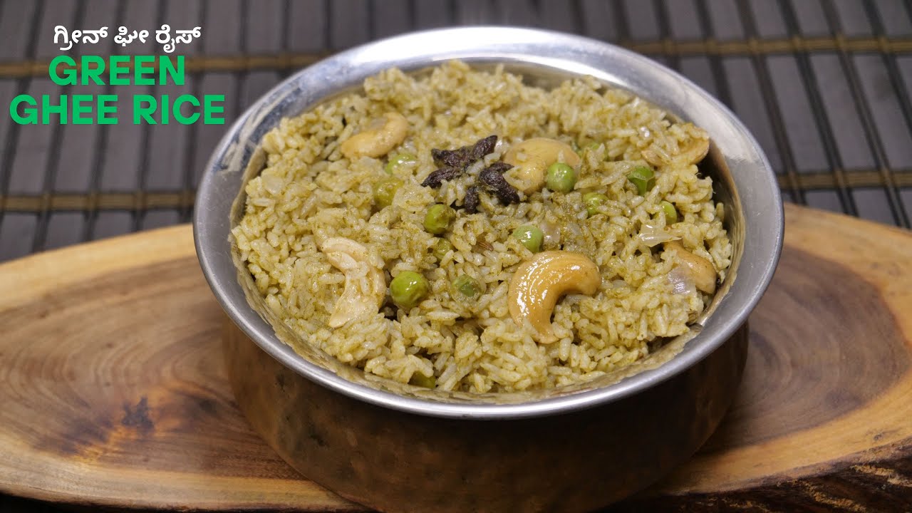 ಗೀ ರೈಸ್ ಮಾಡುವ ಸುಲಭ ವಿಧಾನ I How to make green ghee rice recipe - YouTube