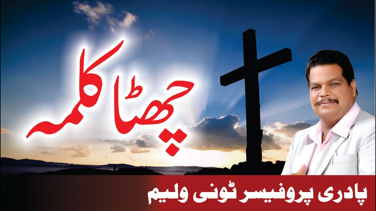 Chatta Kalma | 6th Word from the Cross | Rev. Prof. Tony William Samaa ...