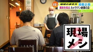 How to Travel the World: The Road to Hokkaido Edition ~THE On-Site