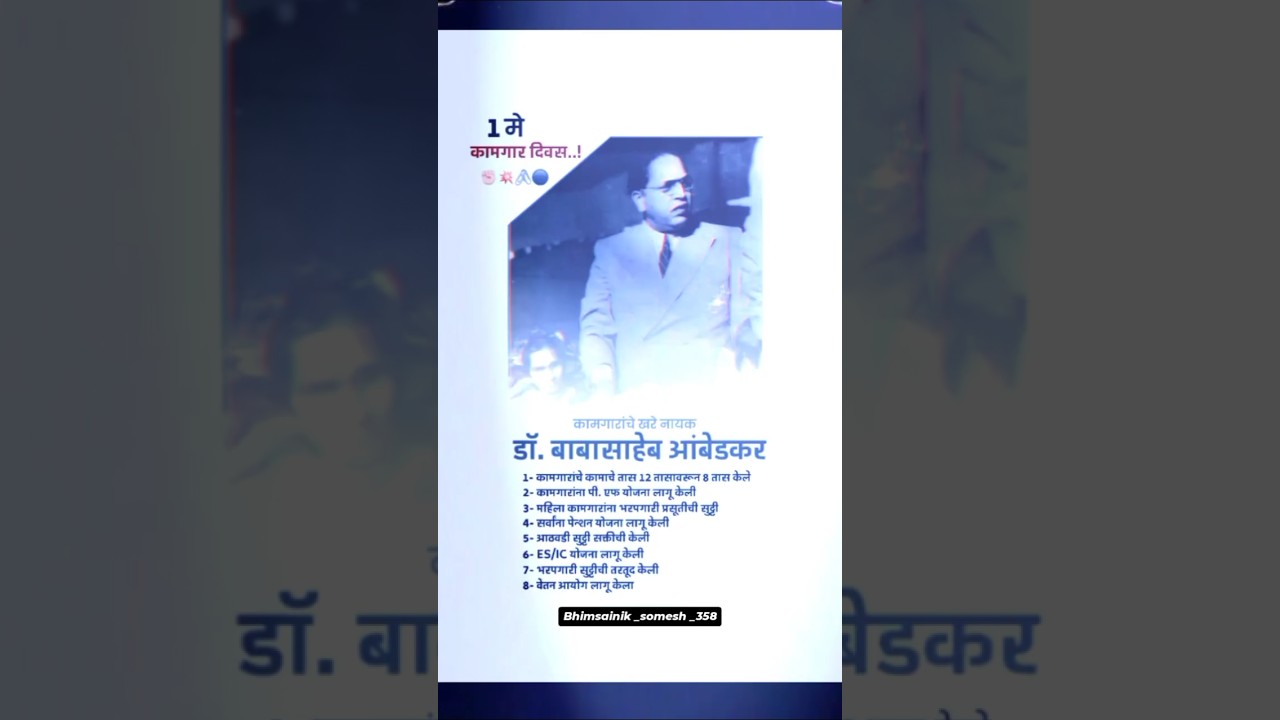 Dr babasaheb ambedkar whatsapp status || 1 may kamgar din status 2k25 status 🙏💙