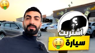 اشتريت اول سيارة لي في كندا \ طريقة شراء وتسجيل السيارة في كندا