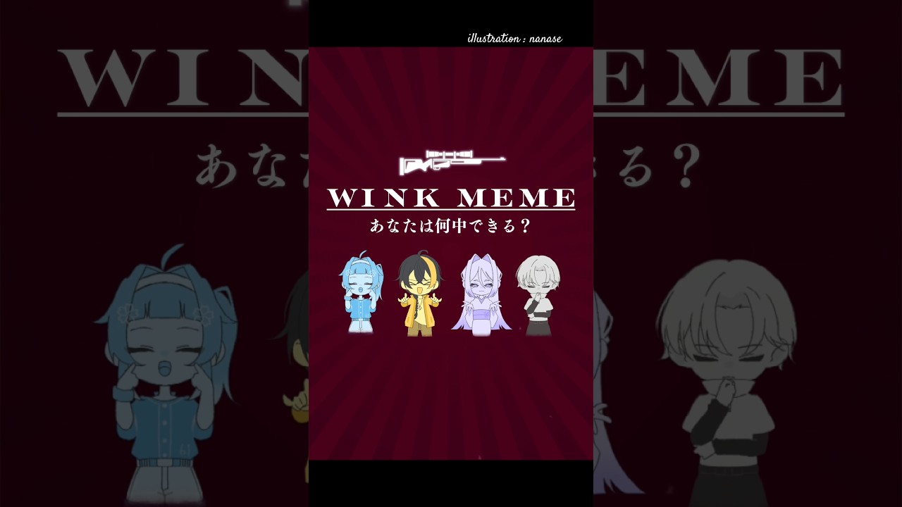 【手描き】wink meme  #illustration #shorts #イラスト
