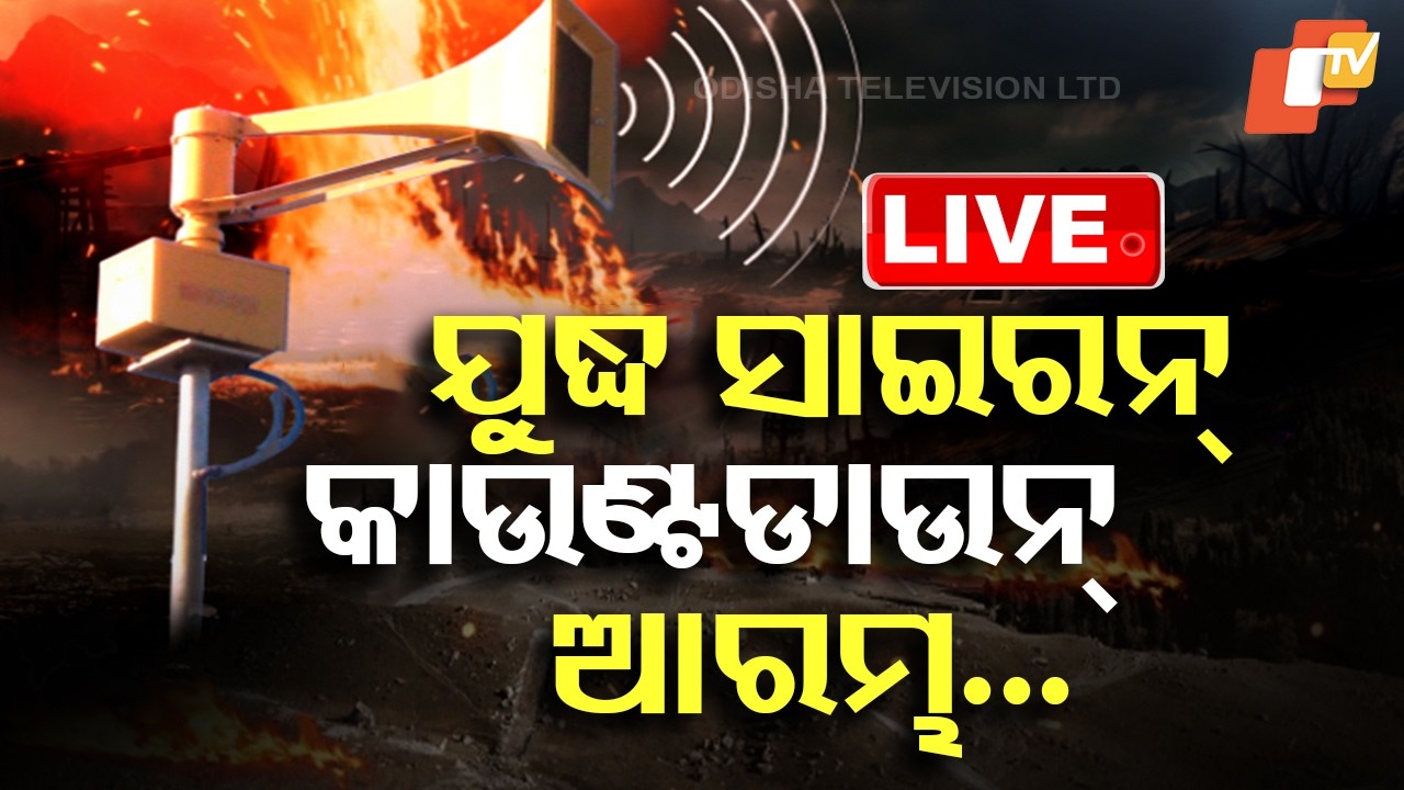 🔴Live | ଇରାନ ସହ ଯୁଦ୍ଧ ହରଡ଼ଘଣାରେ ଟ୍ରମ୍ପ | Trump Under Pressure in Iran Conflict  | Odia News | OTV