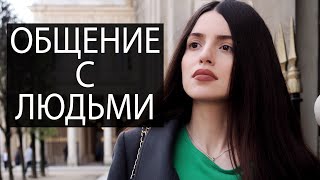 Разговариваю сама с собой, общение с людьми и Что Где Когда ? Разговариваю сама с собой, общение с людьми и Что Где Когда ?