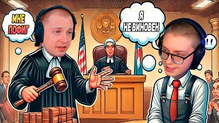 СТИНТ СТАЛ СУДЬЕЙ! // СТИНТ ИГРАЕТ в GUILTY AS SOCK!