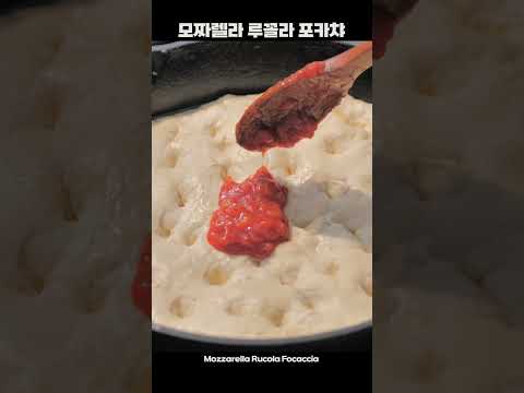 캠핑에서 오븐 없이 빵 만들기 / 모짜렐라 루꼴라 포카챠