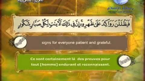 Quran Translation in English & French Chapte42 ترجمة القرآن سورة الشورى إنجليزي وفرنسي