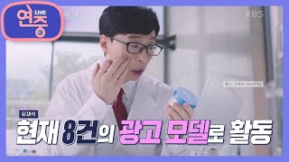 [차트를 달리는 여자] 역시 유느님! 출연료도 어마어마하다?!  [연중 라이브] | KBS 210903 방송