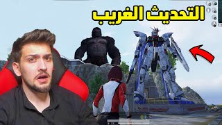 اول شخص يجرب تحديث رجل الالي والصاروخ في ببجي موبايل !! PUBG MOBILE