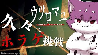 【ウツロマユ】今年はホラーもやっていきます【ルチード・ドルソニャ】
