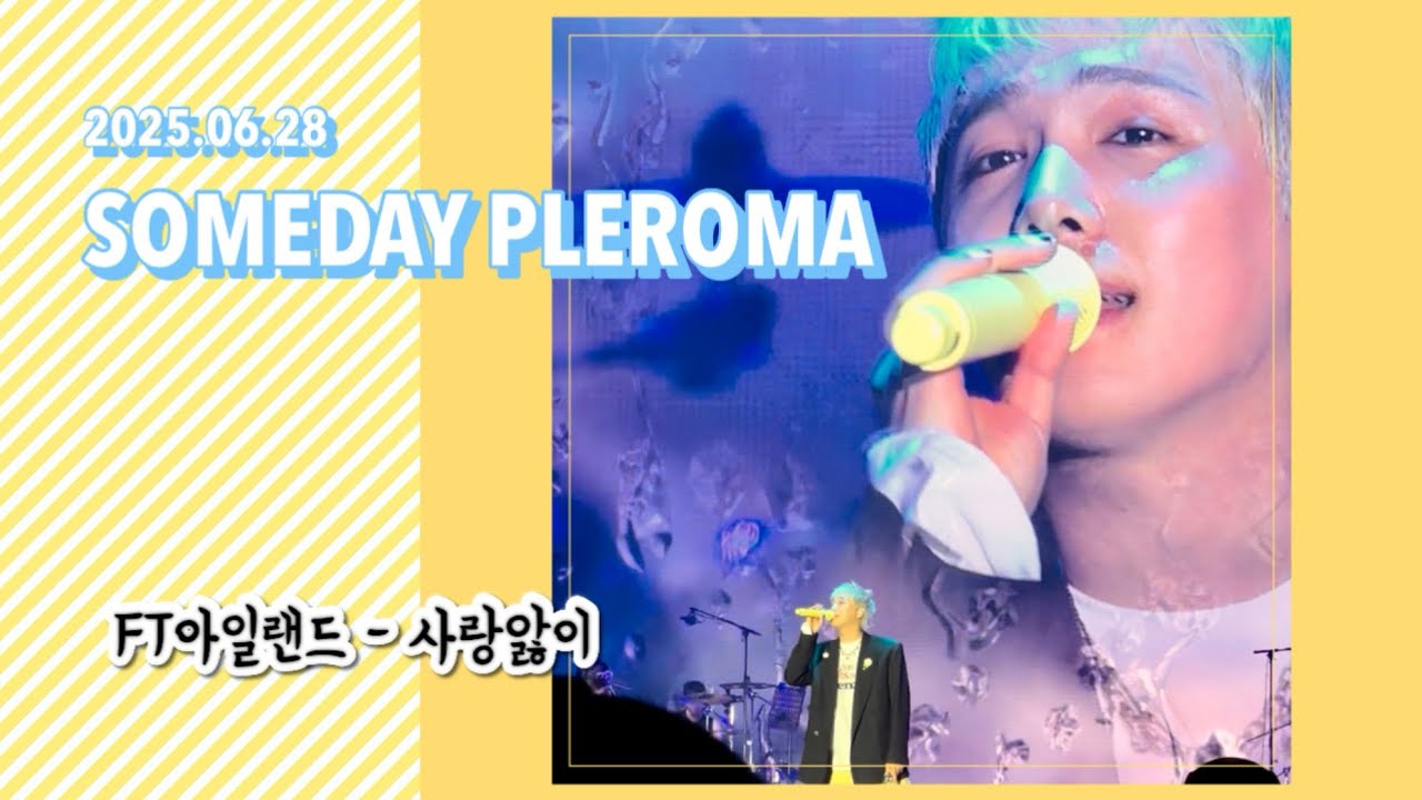 2025.06.28 SOMEDAY PLEROMA (5), FTISLAND - 사랑앓이