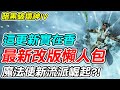 【暗黑破壞神IV】6/28最新改版懶人包《魔法使新流派崛起?!》這更新實在香【平民百姓精屁分析】暗黑破壞神4