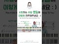 하루만에 완성 가능한 생일 축하 연주 곡 하루만에 완성 가능한 생일 축하 연주 곡
