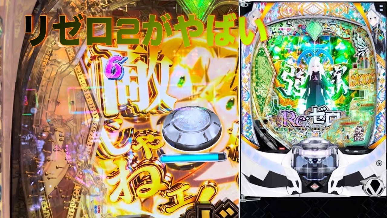 リゼロ2単発多すぎ】平均2連の男がついにリゼロで大爆発