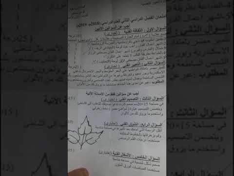امتحان الرسم للصف الأول الاعدادي الترم الثاني 2019 القليوبية Youtube