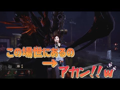 Dbd ミンちゃんのオシャレアイテムの場所がイヤラらしいと言われた Dead By Daylight Youtube