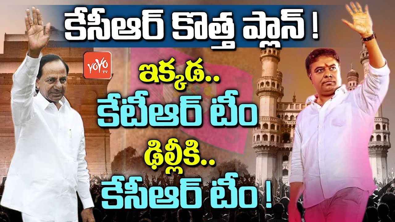 CM KCR Future Plans for KTR Next CM Of Telangana | Harish Rao | Political News | YOYO TV Channel