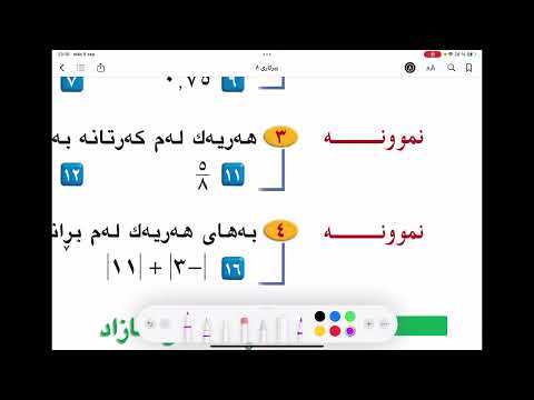 بیركاری پۆلی ٨ لاپەڕە 8 وانەی62 Poly 8 Lapere 8 Waney 62 Birkari