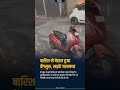 बारिश से बेहाल हुआ बेंगलुरु, सड़कें जलमग्न | Witty Chokha