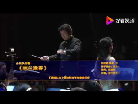 《幽兰逢春》美女章诗怡笛子演奏，很优美！ "You Lan Feng Chun" beautiful Zhang Shiyi flute playing, very beautiful!