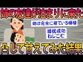【2ch面白スレ】姉の友達21歳が泊まりに来たから安価→部屋に突入し甘えるイッチにスレ民発狂ww【ゆっくり解説】