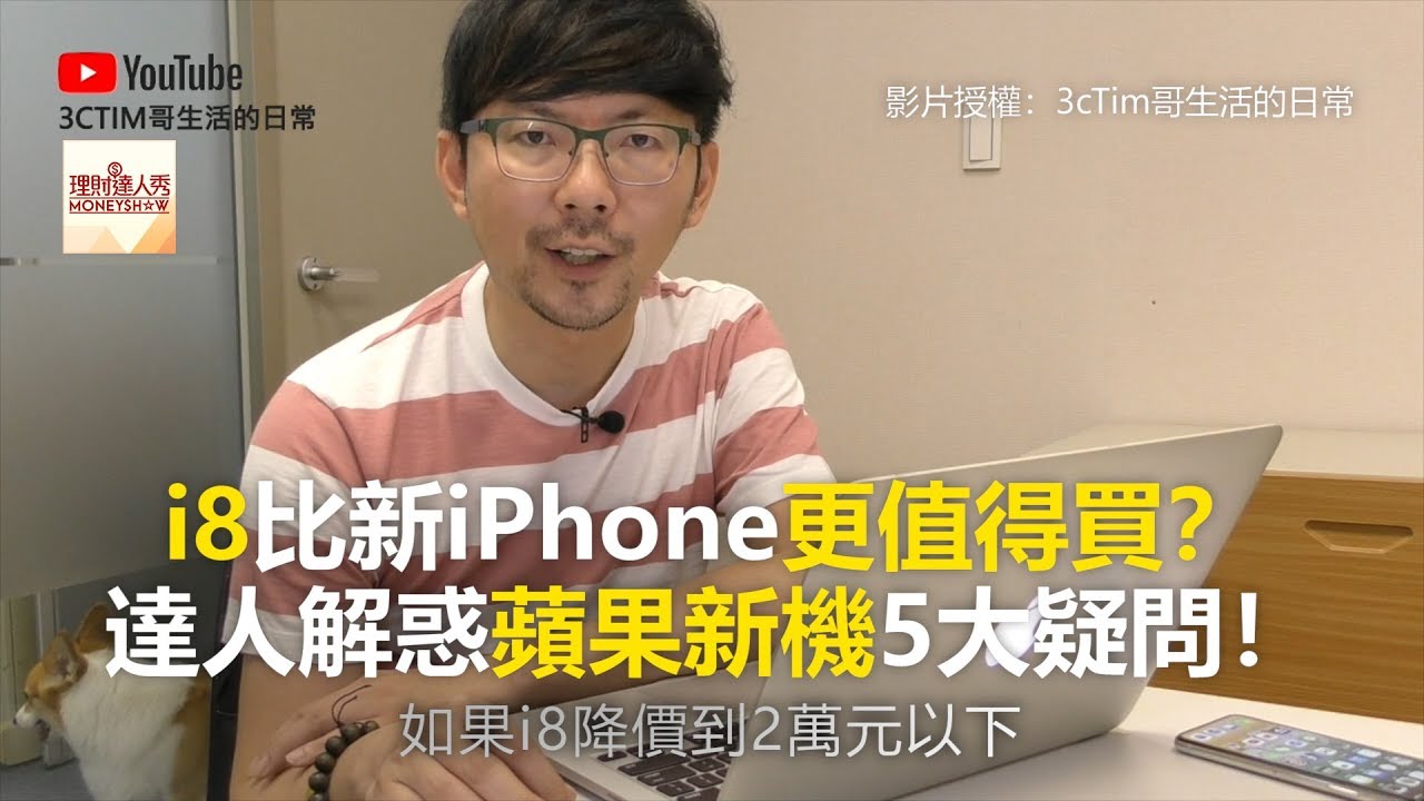新聞 I8比新iphone更值得買 3c達人解惑蘋果新 看板mobilecomm 批踢踢實業坊