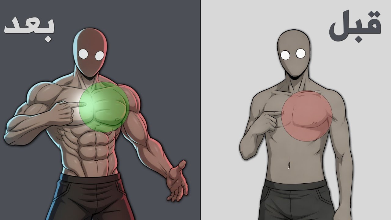 تمارين صدر في المنزل بدون معدات 🔥 نتيجة واضحة إذا التزمت 30 يوم