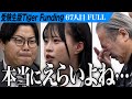 【FULL】「母と暮らせなくなるかもしれない」涙ながら語る志願者の姿に虎は...。子ども達に寄り添える保育士になりたい【オシカジュリアナ】[67人目]受験生版Tiger Funding