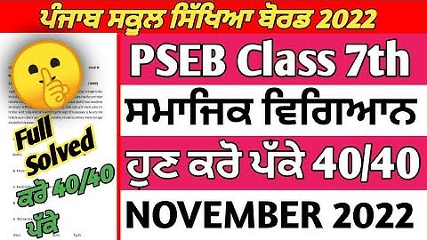 Pseb Class 7th Social Science November Paper with solution / NOVEMBER 2022 / full solved Paper #7th