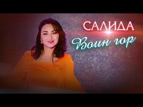 Salida - Воин