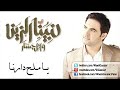 يا ملح دارنا وائل جسار mp3