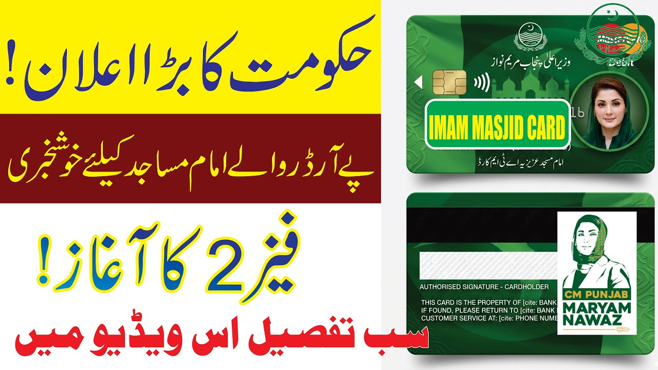 New Update / Imam Masjid Wazifa February/امام مسجد حضرات کے لیے خوشخبری 