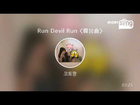 [everysing] Run Devil Run 韓国曲