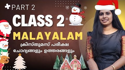 Std2 malayalam second term exam questions paper/class 2 malayalam xmas exam/new syllabus exam 2025