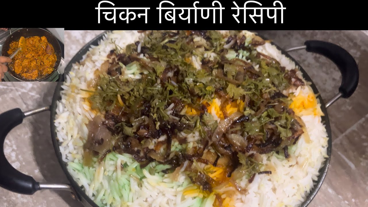 चिकन बिरयाणी रेसिपी | chicken biryani recipe #chickebiryani #tiffinservice #food