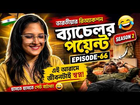 Indian Reaction 🇮🇳 Bachelor Point | Season 2 | EPISODE-66| Kajal Arefin Ome | Funny Natok