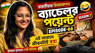 Indian Reaction 🇮🇳 Bachelor Point | Season 2 | EPISODE-66| Kajal Arefin Ome | Funny Natok