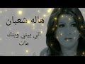 المطربه الليبيا هاله شعبان الي بيني وبنك مات 