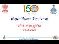 बिहार राज्य मौसम परिचर्चा | Bihar Weather Update  05th May 2026 📢