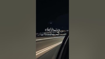 الايه الأخيرة من سورة البقرة/القارئ: فارس عباد 🤍