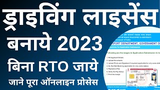 Learner License Apply Online 2022 - RTO office jaye bina driving licence kaise banaye | Full Process