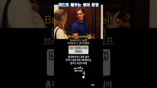 예문은 여기 터치하세요 | 미드 기초 문장 복습 333