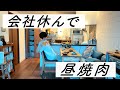 昼から1人焼肉でストレス発散する独身男