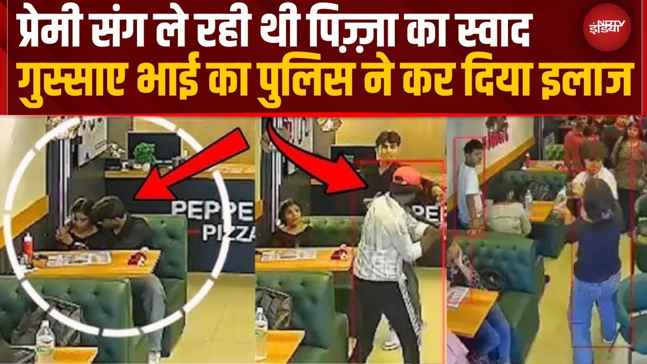 UP News: Pizza Cafe में प्रेमी की पिटाई, CCTV Viral होने के बाद भाई समेत 4 गिरफ्तार | Hapur | BF