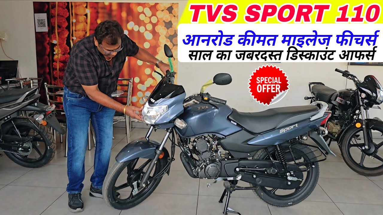 2026 TVS Sport 110 - आनरोड कीमत माइलेज फीचर्स | 110 CC Bike | TVS Two Wheeler | Sport 110 CC