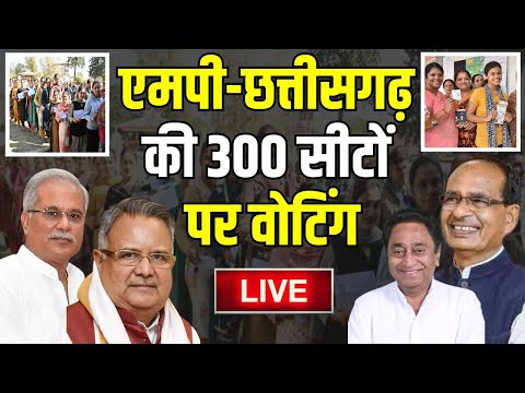 MP-CG Voting Live Updates :एमपी-छत्तीसगढ़ की 300 सीटों पर वोटिंग,देखिए पल-पल का अपडेट News24 MPCG पर